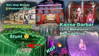Non-Stop Melody💃,Comedy, Dance,Stunt🤷Kgf B Grandmahal Opera Telenpali/Kansdarbar/Sambalpurivlog