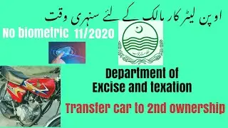how to get online appoinmeant form excise ( vahical transformation) /how to transfer car ownership