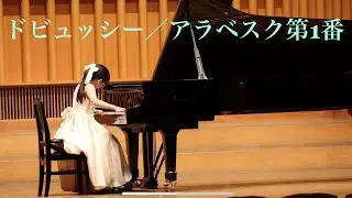 ドビュッシー／アラベスク第1番