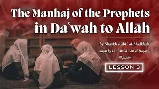 L3 | The Manhaj of the Prophets in Dawah to Allah | Ustadh AbdulAziz Al-Haqqan