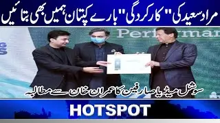 Let us also tell Imran Khan about Murad Saeed's 