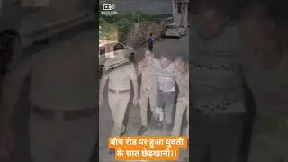 #bareilly #izzatnagar #update #upnews #upgovernment #youtubeshorts #feedshorts #crimenews #news