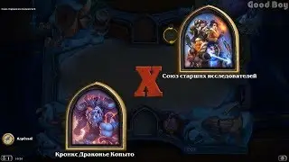 Кронкс Драконье Копыто и Союз Старших Исследователей. Hearthstone, Пробуждение Галакронда.