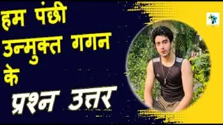 🕊️ हम पंछी उन्मुक्त गगन के | Class 7 Hindi NCERT Solutions ✍️ | प्रश्न उत्तर सरल भाषा में 📘✨