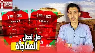 الكان مع عبد الرحمان #3 | المنتخب المغربي عين على اللقب هل المنتخب التونسي جاهز للمنافسة؟ 