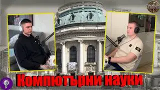 Софийски университет - Компютърни науки | Факултет по математика и информатика | Стоян Николов