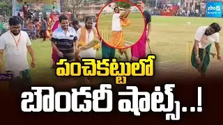 భీమవరంలో పురోహితుల క్రికెట్‌ లీగ్ | Bhimavaram Priests Cricket League 2025 | Sakshi TV
