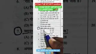 ALL EXAM MOST IMPORTANT VVI QUESTIONS 🚂🚨#shorts #shortsfeed #shortsvideo #short #gkquiz #gkfacts