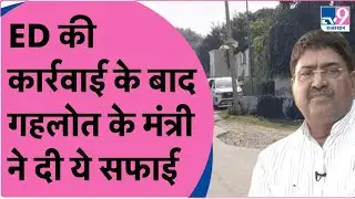 Rajasthan के गृह राज्यमंत्री Rajender Yadav के ठिकानों पर ED की छापेमारी, 