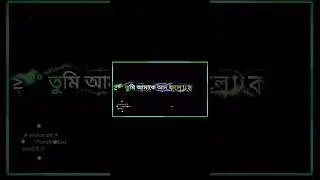 এখন আমার কিচ্ছু যায় আসে না#trending #edit #unfrezzmyaccount #sad #sigma #edit #trending #trending