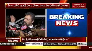 TDP MP CM Ramesh About IT Raids On His House | Mahaa News