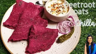 Beetroot Oats Chilla Recipe: हेल्थ के लिए बेहद फायदेमंद है चकुंदर और ओट्स का चिल्ला| Beetroot Cheela