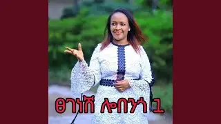 tseganesh lobango 1