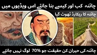 The history of china | reality truth about china |#history #viralvideo #viral #umairtv