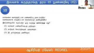 தரம் 4,5 IQ கருத்தரங்கு | Grade 5 Scholarship IQ Seminar - Day -01