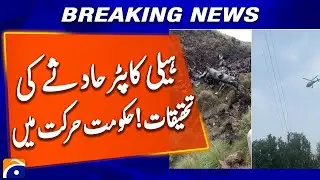 KPK Government Orders Probe into Recent Helicopter Crash | Geo News
