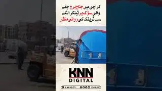 Traffic Flow Disrupted After Tanker Overturns On Jinnah Bridge Road In Karachi | KNN Digital