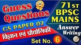 71st BPSC Mains GS Paper 2 Guess Questions Science and Technology | 71st bpsc mains answer writing