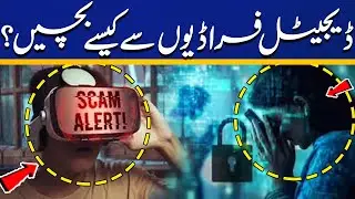 How to Avoid Digital Frauds? Necessary Measures to Prevent Online Scams | Capital TV