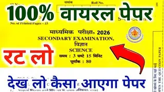 Class 10 | Model Paper 8 | Science | RBSE Class 10 Science Modal Paper 2026 | RBSE Vigyan Paper 2026