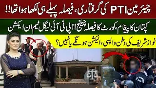 Chairman PTI Arrest | Court Decision Challenge | Legal Team in Action | Sarwat Valim Vlog | 92NewsHD
