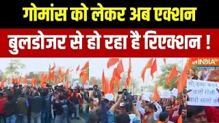 Protest Against Slaughter House In Bhopal: गोमांस पर एक्शन.. बुलडोजर से रिएक्शन ! | Madhya Pradesh