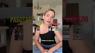 А как у вас? #блог #контент #рилсы #раскруткаинстаграм #психология #сммспециалист #продвижение