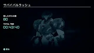 Metroid Dread Survival Rush 80 Bosses［No Turbo・No Rebinding controls in with the Switch menu]