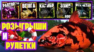 🔴 СТРИМ РР4 💰 НОВАЯ РАЗДАЧА КОИ на ОЗЕРЕ МЕДНОМ 🎁 ПРЕМИУМ РУЛЕТКА и РОЗЫГРЫШИ для ЧАТА
