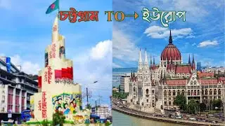 চট্টগ্রাম  to➝ ইউরোপ 🇭🇺✈️