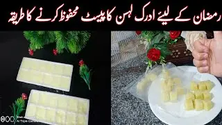 Ramzan Time saving hack | Adrak Lehsin ka paste |
