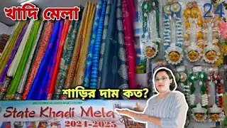 Khadi Mela Kolkata 2024 || শুরু হয়ে গেলো পশ্চিমবঙ্গ রাজ্য খাদি মেলা || Eedf Ground #SreyasiNandi