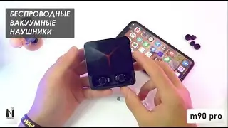 Беспроводные TWS наушники M90 PRO
