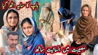 🇬🇧 UK Donation Brings Support to Grieving Family | Helping Poor People Pakistan