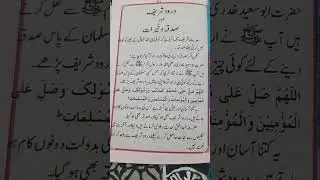 Darood e sadqa#droodpak #bayan #quotes #islamicprayer #droodepak