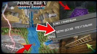 ТОП 3 САМЫХ ЗАГАДОЧНЫХ СИДОВ В MINECRAFT PE 1.5.0.1 !!!