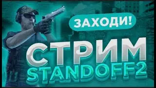 Новогодний стрим по мтандофф 2