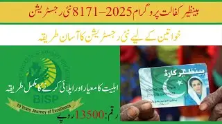 How to Apply for Benazir kafalat   program 2025 | Get BISP Card & Rs. 13,500 | BISP program