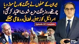 Iran-Israel War Escalates&mdash;Where Will It End? - News insight with Amir Zia - Aaj News