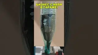 НАШЕЛ БИЗНЕС С ПОЛНОГО НУЛЯ 2026! Бизнес идеи! Бизнес 2026!