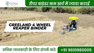 फसल कटाई का स्मार्ट तरीका &ndash; नई Reaper Binder Machine #farming #machinerepair #gardeningtool 