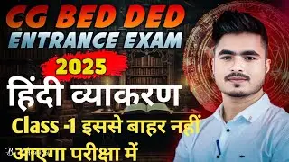 Cg Bed Ded Classes 2025|| हिंदी व्याकरण classes -1 by Ansari sir