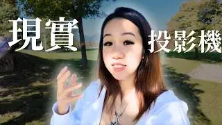 脈輪：你現實的投影機｜Fiona 顯化女神