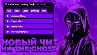 [NEW] MOD MENU FOR THE GHOST V1.843! | BEST CHEAT 2025! | GOD MODE, SPEEDHACK, JUMPHACK, CHAMS, ESP!