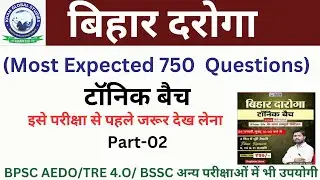 Bihar Daroga Khan Sar 750 Important question|बिहार दरोगा 750 संभावित प्रश्न|#bpsc #bpscaedo#bpscexam