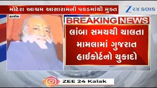 Gujarat HC gives green signal to demolish Ashram of rapist Asaram in Ahmedabad's Motera area