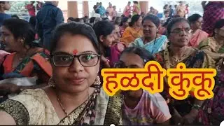  आज आले हळदी कुंकवासाठी😊किती छान गिफ्ट मिळाले🤗🎁