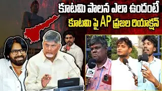 కూటమి పాలన ఎలా ఉందంటే | Public Shocking Comments on Kutami Government Ruling | AP Public Talk