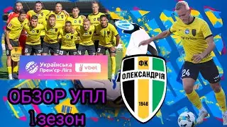 Огляд на Українську Премʼєр-Лігу Online