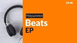 Распаковка наушников Beats EP / Unboxing Beats EP